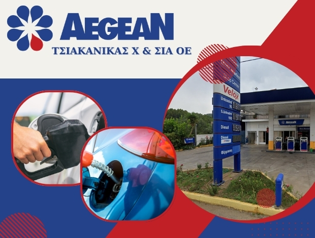 ΒΕΝΖΙΝΑΔΙΚΟ ΚΥΨΕΛΗ ΑΓΡΙΝΙΟΥ “AEGEAN” ΤΣΙΑΚΑΝΙΚΑΣ ΧΑΡΙΛΑΟΣ & ΣΙΑ ΟΕ