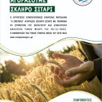 ΑΓΡΟΤΙΚΟΣ-ΣΥΝΕΤΑΙΡΙΣΜΟΣ-ΦΑΡΣΑΛΩΝ-ΕΝΙΠΕΑΣ