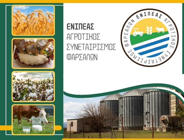 ΑΓΡΟΤΙΚΟΣ ΣΥΝΕΤΑΙΡΙΣΜΟΣ ΕΠΑΡΧΙΑΣ ΦΑΡΣΑΛΩΝ  “Ο ΕΝΙΠΕΑΣ”
