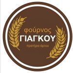 ΑΡΤΟΠΟΙΕΙΟ-ΠΛΑΤΥ-ΠΡΕΣΠΩΝ-ΦΟΥΡΝΟΣ-ΓΙΑΓΚΟΥ