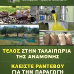 ΕΛΑΙΟΤΡΙΒΕΙΟ-ΑΡΧΑΓΓΕΛΟΣ-ΡΟΔΟΣ-ΓΕΡΟΝΤΑΣ-ΣΤΕΦΑΝΟΣ-ΚΑΙ-ΣΙΑ-ΟΕ