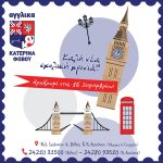 ΦΡΟΝΤΙΣΤΗΡΙΟ-ΑΓΓΛΙΚΩΝ-ΒΟΛΟΣ-ΑΓΓΛΙΚΑ-ΦΟΒΟΥ