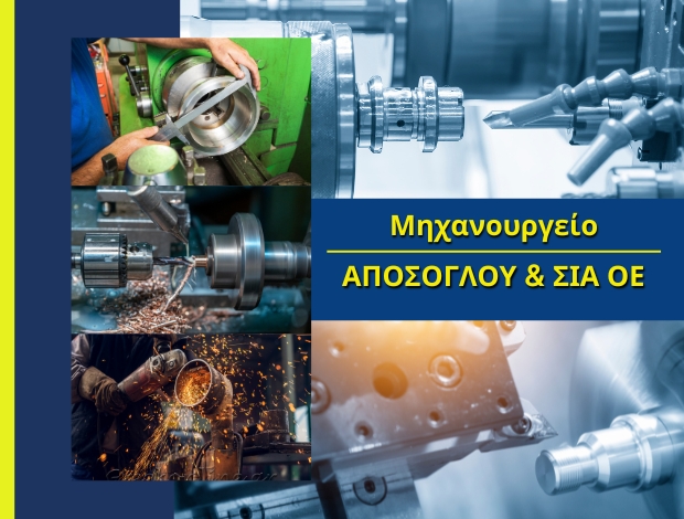 ΜΗΧΑΝΟΥΡΓΕΙΟ ΧΑΛΚΕΡΟ ΚΑΒΑΛΑΣ ΑΠΟΣΟΓΛΟΥ & ΣΙΑ ΟΕ