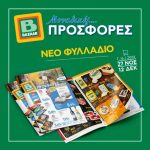 SUPER-MARKET-BAZAAR-ΜΑΡΑΘΩΝΑΣ-ΔΟΥΚΑΣ-GREEKONLINE