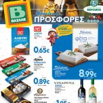 SUPER-MARKET-BAZAAR-ΜΑΡΑΘΩΝΑΣ-ΔΟΥΚΑΣ-GREEKONLINE