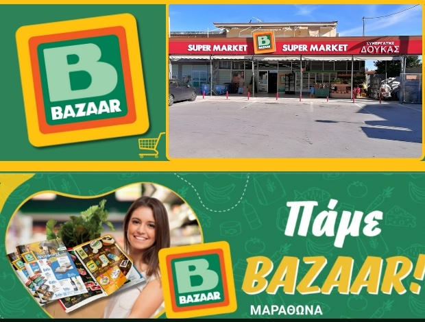 ΣΟΥΠΕΡ ΜΑΡΚΕΤ ΜΑΡΑΘΩΝΑΣ  “BAZAAR SUPER MARKET”  ΔΟΥΚΑΣ ΝΙΚΟΛΑΟΣ