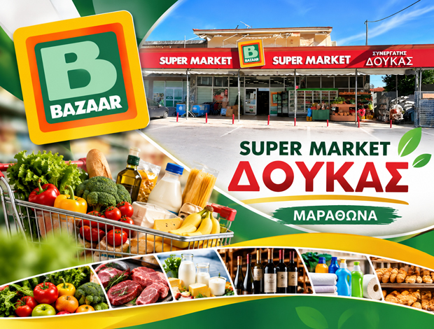 ΣΟΥΠΕΡ ΜΑΡΚΕΤ ΜΑΡΑΘΩΝΑΣ  “BAZAAR SUPER MARKET”  ΔΟΥΚΑΣ ΝΙΚΟΛΑΟΣ