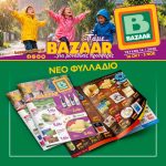 SUPER-MARKET-BAZAAR-ΜΑΡΑΘΩΝΑΣ-ΔΟΥΚΑΣ