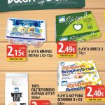 SUPER-MARKET-BAZAAR-ΜΑΡΑΘΩΝΑΣ-ΔΟΥΚΑΣ