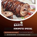 ΤΑΒΕΡΝΑ-ΤΡΙΛΟΦΟΣ-ΠΙΕΡΙΑΣ-ΤΑΒΕΡΝΕΙΟ-ΒΑΚΗΣ