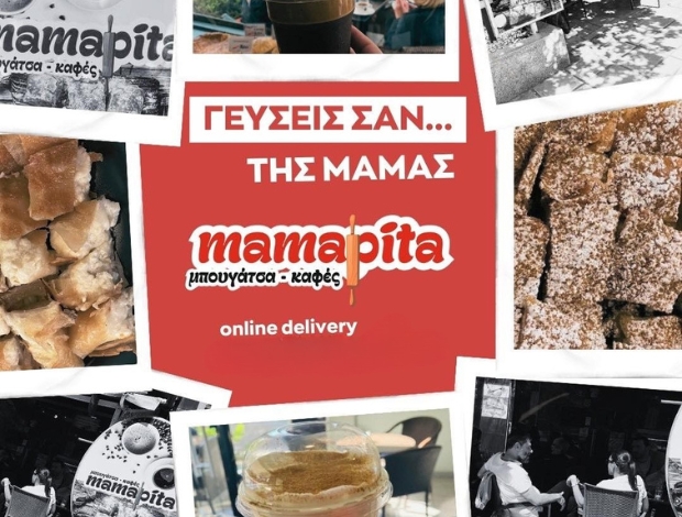 ΜΠΟΥΓΑΤΣΑ – ΚΑΦΕΣ ΚΑΛΑΜΑΡΙΑ ΘΕΣΣΑΛΟΝΙΚΗΣ “MAMAPITA”