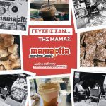 ΑΝΑΨΥΚΤΗΡΙΟ-ΚΑΛΑΜΑΡΙΑ-ΘΕΣΣΑΛΟΝΙΚΗΣ-MAMAPITA