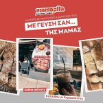 ΑΝΑΨΥΚΤΗΡΙΟ-ΚΑΛΑΜΑΡΙΑ-ΘΕΣΣΑΛΟΝΙΚΗΣ-MAMAPITA