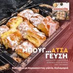 ΑΝΑΨΥΚΤΗΡΙΟ-ΚΑΛΑΜΑΡΙΑ-ΘΕΣΣΑΛΟΝΙΚΗΣ-MAMAPITA