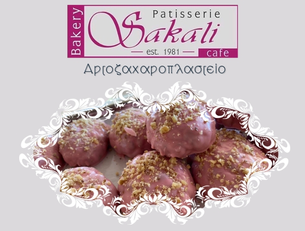 ΑΡΤΟΖΑΧΑΡΟΠΛΑΣΤΕΙΟ ΣΚΑΛΑ ΦΟΥΡΚΑΣ “ΣΑΚΑΛΗ” – ΣΑΚΑΛΗ ΘΕΟΔΩΡΑ