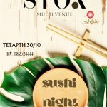 ΕΣΤΙΑΤΟΡΙΟ-ΓΙΑΝΝΙΤΣΑ-STOA-MULTI-VENUE