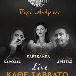 ΕΣΤΙΑΤΟΡΙΟ-ΚΑΤΕΡΙΝΗ-ΠΕΡΙ-ΑΝΕΜΩΝ-ΖΙΩΓΑ-GREEKONLINE
