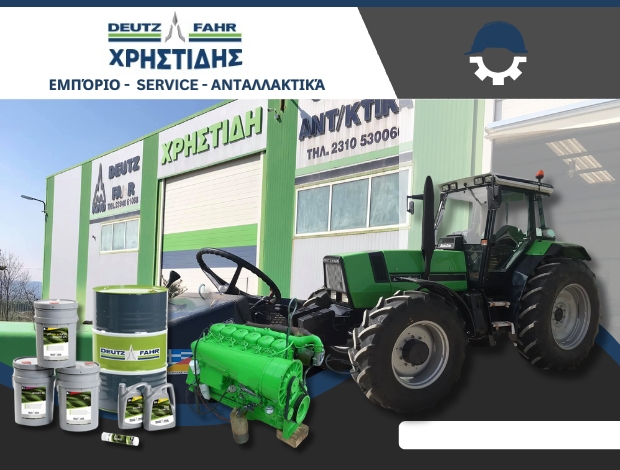 ΓΕΩΡΓΙΚΑ ΜΗΧΑΝΗΜΑΤΑ ΑΣΣΗΡΟΣ ΘΕΣΣΑΛΟΝΙΚΗΣ “DEUTZ FAHR ΧΡΗΣΤΙΔΗΣ” ΧΡΗΣΤΙΔΗΣ Χ. & ΧΡΗΣΤΙΔΗΣ Γ. ΟΕ