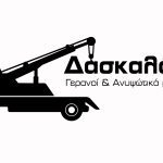 ΓΕΡΑΝΟΙ-ΗΡΑΚΛΕΙΟ-ΚΡΗΤΗΣ-ΔΑΣΚΑΛΑΚΗΣ-ΔΗΜΗΤΡΗΣ