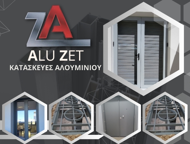 ΚΑΤΑΣΚΕΥΕΣ ΑΛΟΥΜΙΝΙΟΥ ΑΧΑΡΝΕΣ “ALUZET”