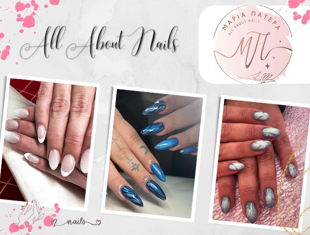 ΜΑΝΙΚΙΟΥΡ ΠΕΝΤΙΚΙΟΥΡ ΙΑΛΥΣΟΣ ΡΟΔΟΣ “ALL ABOUT NAILS” ΠΑΤΕΡΑ ΜΑΡΙΑ