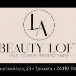 ΜΑΝΙΚΙΟΥΡ-ΠΕΝΤΙΚΙΟΥΡ-ΤΡΙΚΑΛΑ-LA-BEAUTY-LOFT