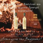 ΜΕΖΕΔΟΠΩΛΕΙΟ-ΑΡΙΔΑΙΑ-ΤΟ-ΚΑΡΑΦΑΚΙ