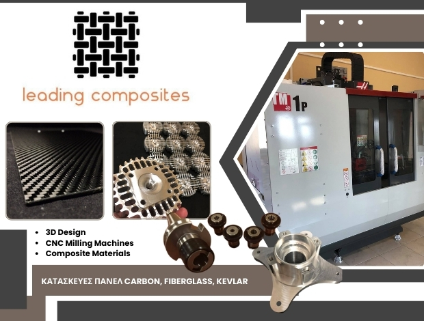 ΜΗΧΑΝΟΥΡΓΕΙΟ ΜΥΡΙΝΑ ΛΗΜΝΟΣ “LEADING COMPOSITES” ΤΣΙΠΑΣ ΗΛΙΑΣ
