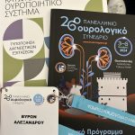 ΟΥΡΟΛΟΓΟΣ-ΘΕΡΜΗ-ΘΕΣΣΑΛΟΝΙΚΗΣ-ΑΛΕΞΑΝΔΡΟΥ