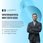 ΟΥΡΟΛΟΓΟΣ-ΘΕΡΜΗ-ΘΕΣΣΑΛΟΝΙΚΗΣ-ΑΛΕΞΑΝΔΡΟΥ