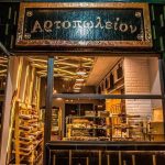 ΠΡΑΤΗΡΙΟ-ΑΡΤΟΥ-ΓΙΑΝΝΙΤΣΑ-ΑΡΤΟΠΩΛΕΙΟΝ