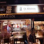 ΨΗΤΟΠΩΛΕΙΟ-ΕΥΟΣΜΟΣ-ΘΕΣΣΑΛΟΝΙΚΗΣ-ΟΙ-ΒΛΑΧΟΙ