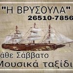 ΨΗΤΟΠΩΛΕΙΟ-ΙΩΑΝΝΙΝΑ-Η-ΒΡΥΣΟΥΛΑ-ΒΛΑΧΟΣ