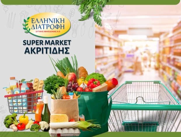 SUPER MARKET ΑΜΜΟΧΩΡΙ ΦΛΩΡΙΝΑΣ  “ΕΛΛΗΝΙΚΗ ΔΙΑΤΡΟΦΗ”  ΑΚΡΙΤΙΔΗΣ ΙΩΑΝΝΗΣ & ΣΙΑ ΟΕ