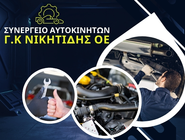 ΣΥΝΕΡΓΕΙΟ ΑΥΤΟΚΙΝΗΤΩΝ  ΜΕΓΑΛΗ ΒΡΥΣΗ ΚΙΛΚΙΣ  ΝΙΚΗΤΙΔΗΣ Γ.& Κ. ΟΕ