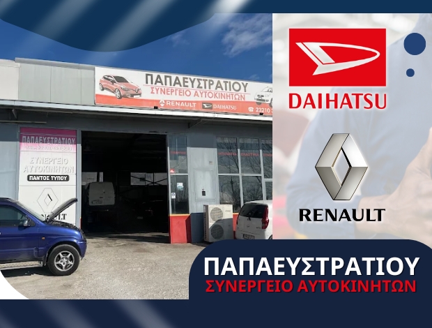 ΣΥΝΕΡΓΕΙΟ ΑΥΤΟΚΙΝΗΤΩΝ ΣΕΡΡΕΣ  ΠΑΠΑΕΥΣΤΡΑΤΙΟΥ ΝΙΚΟΛΑΟΣ