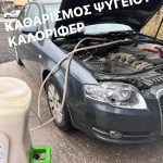 ΣΥΝΕΡΓΕΙΟ-ΑΥΤΟΚΙΝΗΤΩΝ-ΤΡΙΚΑΛΑ-AUTO-VAG-SERVICE