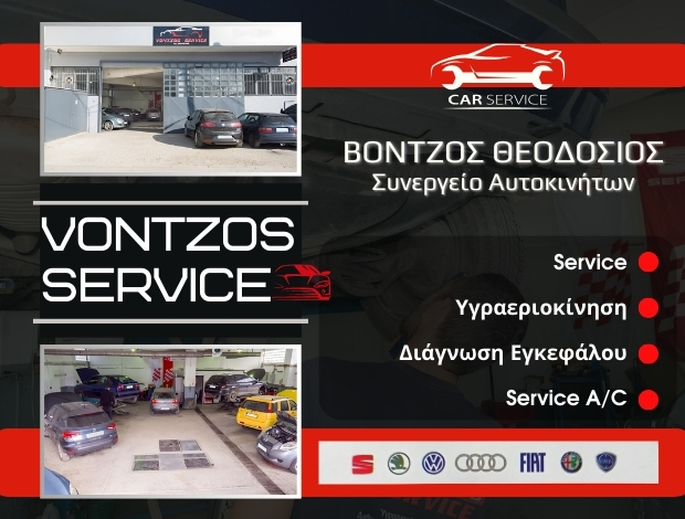 ΣΥΝΕΡΓΕΙΟ ΑΥΤΟΚΙΝΗΤΩΝ ΒΟΛΟΣ  “VONTZOS SERVICE”  ΒΟΝΤΖΟΣ ΘΕΟΔΟΣΙΟΣ
