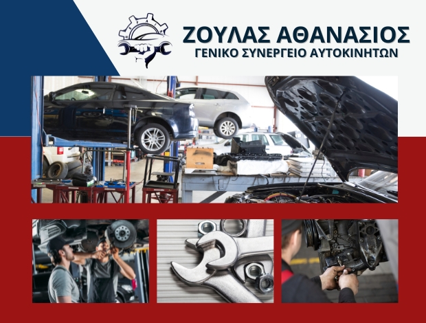 ΣΥΝΕΡΓΕΙΟ ΑΥΤΟΚΙΝΗΤΩΝ ΑΜΦΙΛΟΧΙΑ  ΖΟΥΛΑΣ ΑΘΑΝΑΣΙΟΣ
