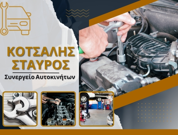 ΣΥΝΕΡΓΕΙΟ ΑΥΤΟΚΙΝΗΤΩΝ  ΜΟΛΑΟΙ ΛΑΚΩΝΙΑΣ  ΚΟΤΣΑΛΗΣ ΣΤΑΥΡΟΣ