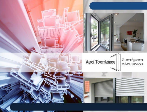 ΣΥΣΤΗΜΑΤΑ ΑΛΟΥΜΙΝΙΟΥ ΑΓΡΙΝΙΟ ΑΦΟΙ ΤΣΟΠΛΑΚΟΥ ΟΕ