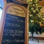 ΤΑΒΕΡΝΑ-ΑΜΠΕΛΑΚΙΑ-ΛΑΡΙΣΑΣ-Ο-ΤΑΚΗΣ-ΖΑΧΑΡΙΑΔΗΣ