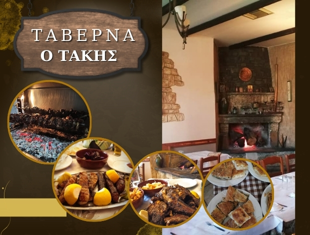 ΤΑΒΕΡΝΑ ΑΜΠΕΛΑΚΙΑ ΛΑΡΙΣΑΣ  “Ο ΤΑΚΗΣ”  ΖΑΧΑΡΙΑΔΗΣ ΑΓΑΘΟΚΛΗΣ