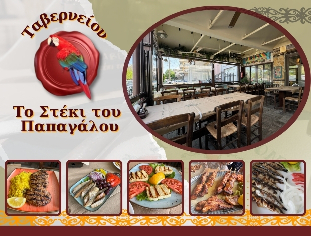 ΤΑΒΕΡΝΑ ΕΥΟΣΜΟΣ ΘΕΣΣΑΛΟΝΙΚΗΣ “ΤΟ ΣΤΕΚΙ ΤΟΥ ΠΑΠΑΓΑΛΟΥ” ΙΩΣΗΦΙΔΗΣ ΝΙΚΟΛΑΟΣ