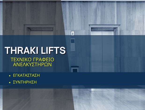 ΤΕΧΝΙΚΟ ΓΡΑΦΕΙΟ ΑΝΕΛΚΥΣΤΗΡΩΝ ΞΑΝΘΗ  THRAKI LIFTS EE