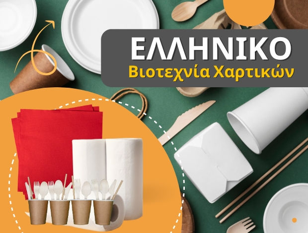 ΒΙΟΤΕΧΝΙΑ ΧΑΡΤΙΚΩΝ ΑΥΛΗ ΚΑΒΑΛΑΣ “ΕΛΛΗΝΙΚΟ” ΜΟΣΧΟΠΟΥΛΟΣ ΧΡΗΣΤΟΣ