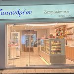 ΖΑΧΑΡΟΠΛΑΣΤΕΙΑ-ΚΑΣΤΟΡΙΑ-ΠΑΠΑΝΔΡΕΟΥ