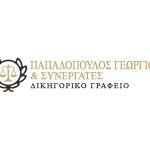 ΔΙΚΗΓΟΡΟΣ-ΚΑΤΕΡΙΝΗ-ΠΑΠΑΔΟΠΟΥΛΟΣ-ΓΕΩΡΓΙΟΣ