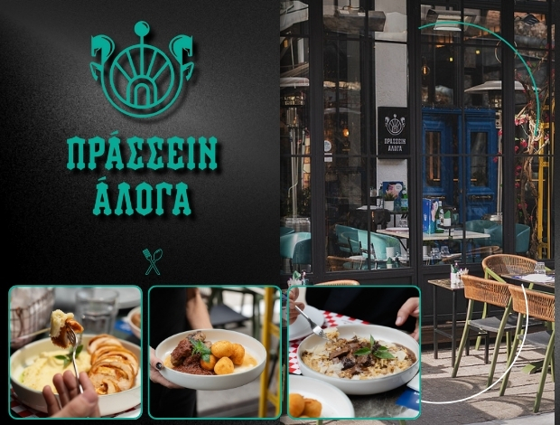 ΕΣΤΙΑΤΟΡΙΟ ΛΑΡΙΣΑ “ΠΡΑΣΣΕΙΝ ΑΛΟΓΑ” ΔΑΣΚΑΛΟΠΟΥΛΟΣ Π. & ΣΙΑ ΕΕ