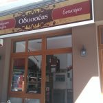 ΕΣΤΙΑΤΟΡΙΟ-ΘΕΣΣΑΛΟΝΙΚΗ-ΟΔΥΣΣΕΑΣ-ΦΡΑΝΤΖΑΝΑ
